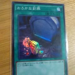 おろかな副葬のサムネイル
