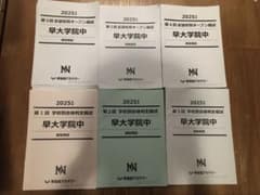 早稲田アカデミー 早大学院志望校別オープン 早大学院合格判定模試 早大学院5本 早稲田アカデミー 早大学院志望校別オープン 早大学院合格判定模試 早