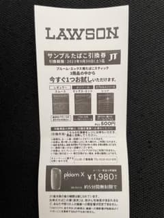 ローソン　たばこ引換券　メビウスのサムネイル
