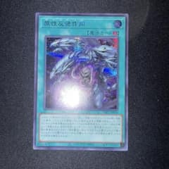 遊戯王 属性反発作用 YAC1-JP019のサムネイル