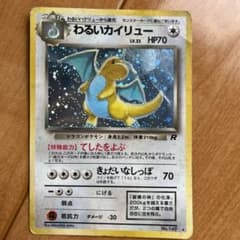 ポケモンカード 旧裏 わるいカイリュー  Lv.33のサムネイル