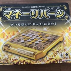 ハナヤマ マネーリバーシ ボードゲームのサムネイル
