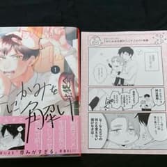 【blマンガ】はにかみを解け①のサムネイル