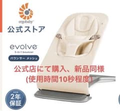 新品同様】エルゴベビー evolve バウンサー メッシュ 定価30800円 