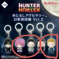 HUNTER×HUNTER めじるしアクセサリー 幻影旅団編 Vol.2