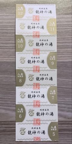 瀬長島　温泉　チケットのサムネイル