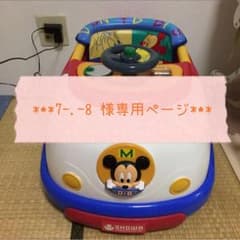 ミッキー❁﻿歩行器❁﻿車型❁﻿ベビー机のサムネイル