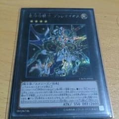 星守の騎士 プトレマイオス シークレットのサムネイル