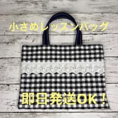 辞書を入れるのにぴったり☆小さめレッスンバッグ　ブラックチェック柄のサムネイル
