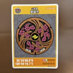 マンホールカード 山梨県 都留市A ただ今配布休止中のサムネイル