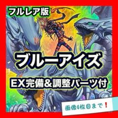 遊戯王 青眼 ブルーアイズ 海馬瀬人 キャラデッキ EX完備 デッキパーツ