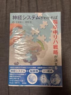 神経システムがわかれば脳内リハ戦略が決まるのサムネイル