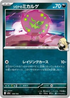 シロナのミカルゲ　メガドリーム