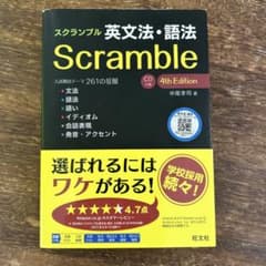 スクランブル英文法・語法のサムネイル
