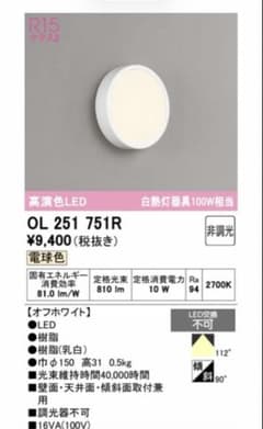 ODELIC シーリングライト OL251 751R 本体電球色のサムネイル