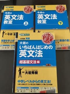 東進ブックス英語 参考書3冊まとめ売りのサムネイル