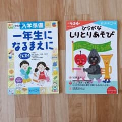 入学前準備 新一年生 さんすう ひらがな セット売りのサムネイル