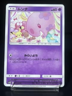 【PSA10】ムンナ　017/054 ピカチュウ　イーブイ　ジージーエンド PSA10】ムンナ 017/054 ピカチュウ イーブイ ジージーエンド 【公式通販】