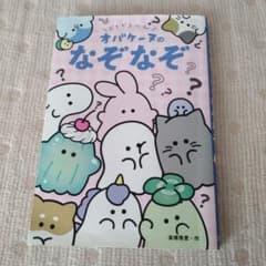 オバケーヌのなぞなぞ