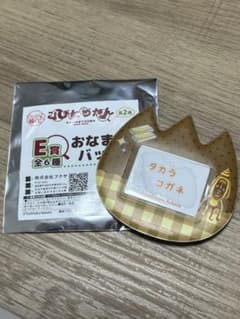 こびとづかん おなまえバッジ タカラコガネのサムネイル
