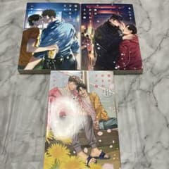 僕のおまわりさん 1〜3巻セット にやまのサムネイル