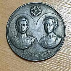 東宮陛下記念硬貨 送料込みのサムネイル