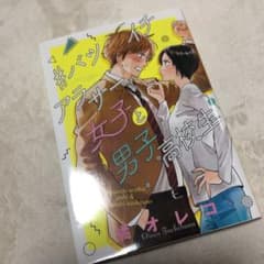 #バツイチアラサー女子と男子高校生のサムネイル