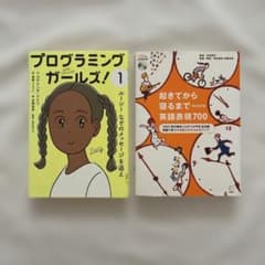 プログラミングガールズ1 起きてから寝るまで英語表現700 CD付きのサムネイル