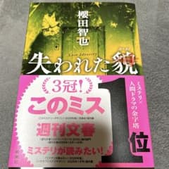 失われた貌のサムネイル