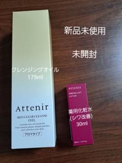 2個セットでお得！アテニア クレンジングオイル＋薬用化粧水のサムネイル