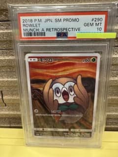 PSA10 ポケモンカード モクロー ムンク展 プロモ - メルカリ
