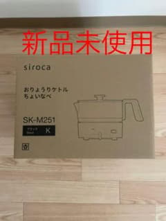 おりょうりケトル　ちょいなべ　シロカ　SK-M251 ブラックのサムネイル