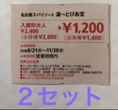 ゆーとぴあ宝　半額クーポン2セットのサムネイル