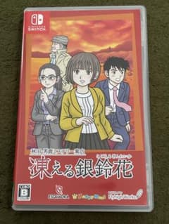 Switch 秋田・男鹿ミステリー案内 凍える銀鈴花 Amazon.co.jp: 秋田・男鹿ミステリー案内 凍える銀鈴花 - Variation-P