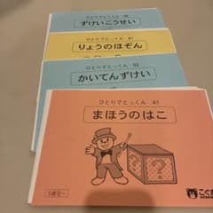 かな様_こぐま会 ひとりでとっくん 41 52 61 98 の4冊セット - メルカリ