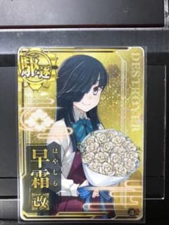 艦これアーケード 早霜改ホロのサムネイル