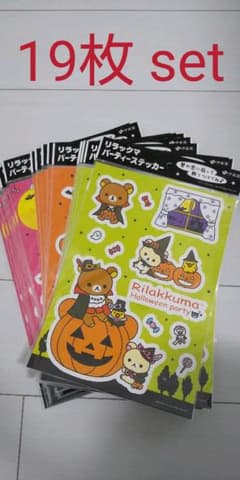 【未使用新品】リラックマ ハロウィン ステッカー 19枚セットのサムネイル