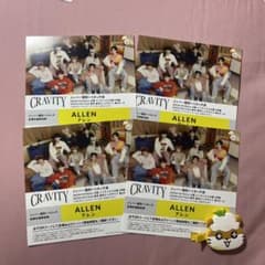 cravity アレン ハイタッチ券　4枚のサムネイル