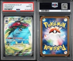 PSA10】フシギバナex 184/165 ポケモンカード151 即日発送 - メルカリ