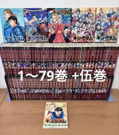 キングダム 1〜79巻 全巻 全巻セット +伍巻 - メルカリ