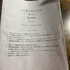 鉄緑会 2020年度高3文系入試数学演習第1回~第37回＋α - メルカリ