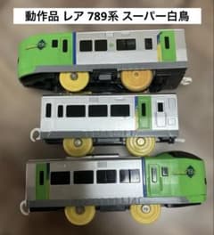 【動作品】プラレール レア 789系 スーパー白鳥 3両編成のサムネイル