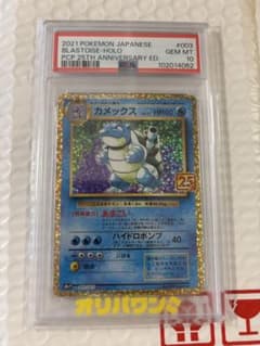 ポケカ PSA10 カメックス 25th ANNIVERSARY 003/025 - メルカリ