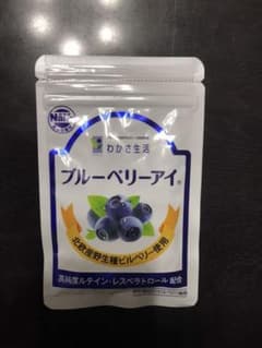 わかさ生活 ブルーベリーアイのサムネイル