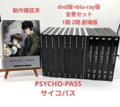 PSYCHO-PASS DVD全巻23巻セット Amazon.co.jp: PSYCHO-PASS サイコパス Sinners of the System Case.1