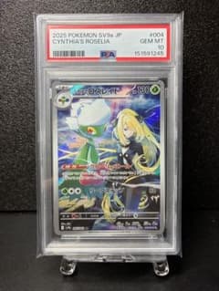 PSA10 シロナのロズレイド AR 065/063 - メルカリ