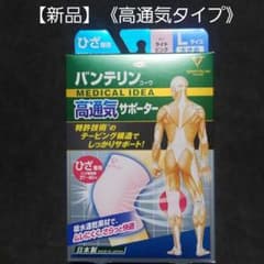 【新品】バンテリンサポーター膝用《高通気タイプ》大きめLサイズ(ライトピンク)のサムネイル
