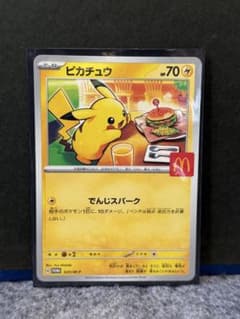 ポケモンカード ピカチュウ マクドナルド プロモ 020/M-P - メルカリ