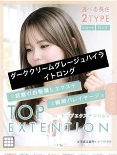 トップエクステンション ダーククリームグレージュハイライト　ロングのサムネイル