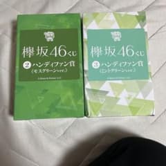 欅坂46くじ ハンディファンのサムネイル